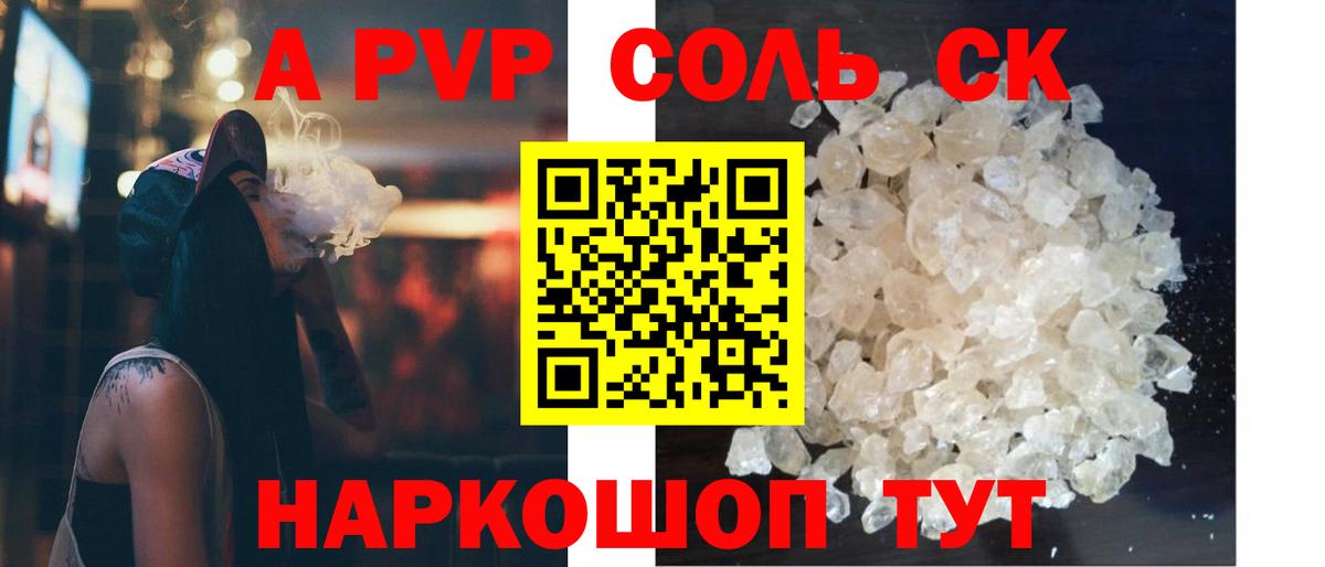 Альфа ПВП СК  Alfa_PVP кристаллы  Alfa_PVP  Вологда  Альфа ПВП СК  Вход с VPN 