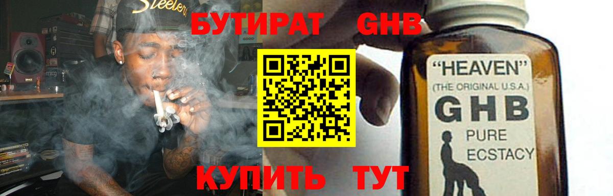 БУТИРАТ 1.4BDO  Вход с VPN  Вологда 