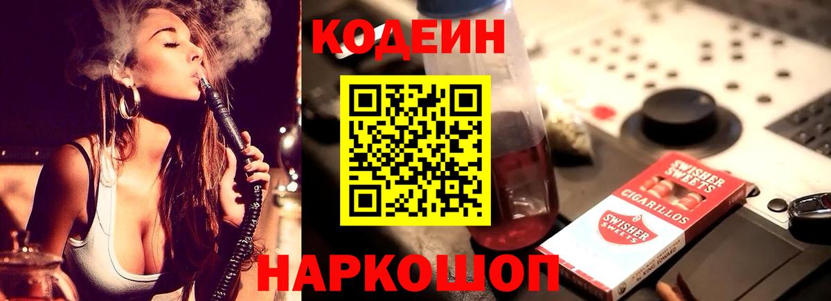 Codein напиток Lean (лин)  Вход с VPN  Вологда  Кодеин Purple Drank 
