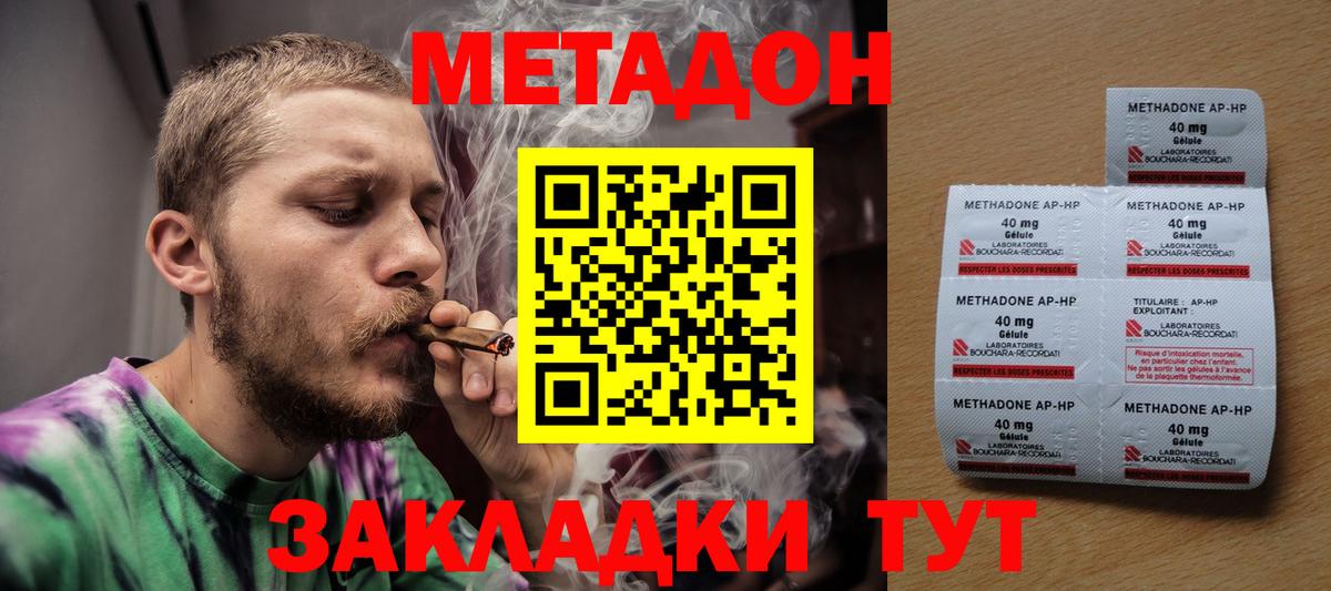 Вологда  Метадон methadone  Вход с VPN  МЕТАДОН кристалл 