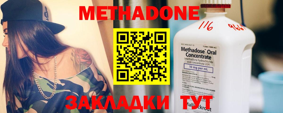 МЕТАДОН кристалл Вологда