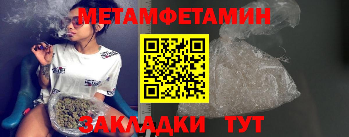 МЕТАМФЕТАМИН мет Вологда
